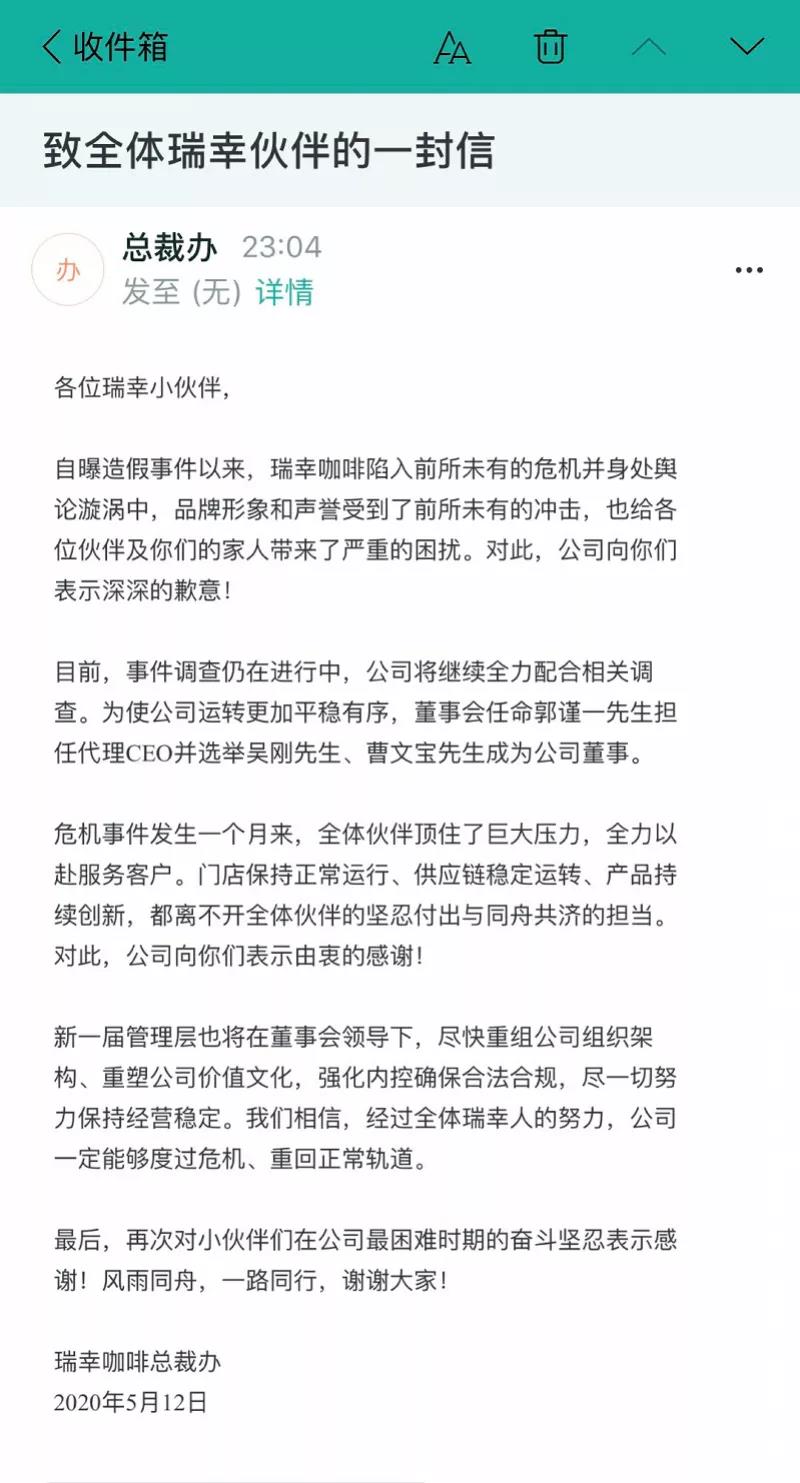 高管换血！瑞幸CEO和COO被终止职务