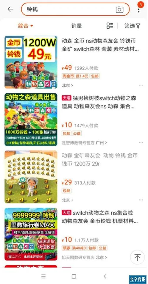 月入10余万元 火爆游戏《动森》里“商人”的另