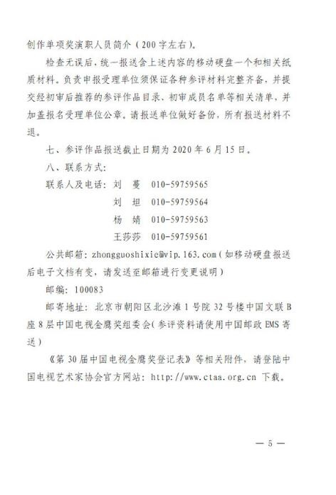 第30届中国电视金鹰奖启动！增设最佳男女演员奖
