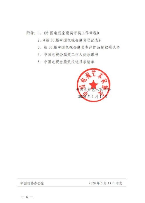 第30届中国电视金鹰奖启动！增设最佳男女演员奖