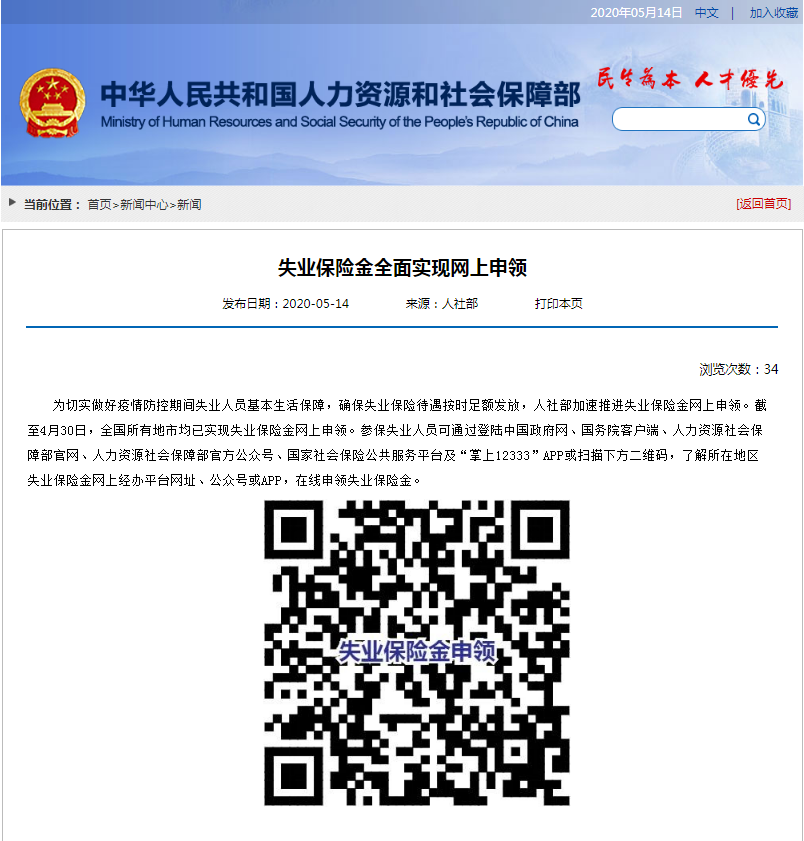 失业保险金实现网上申领！查看领取方式↓