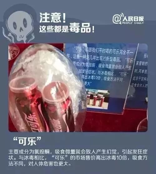 警惕！如果有人让你尝试这些“食品”，请立刻