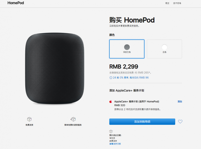 iPhone美国官网显示信息HomePod已售罄 或受供应链管理危害