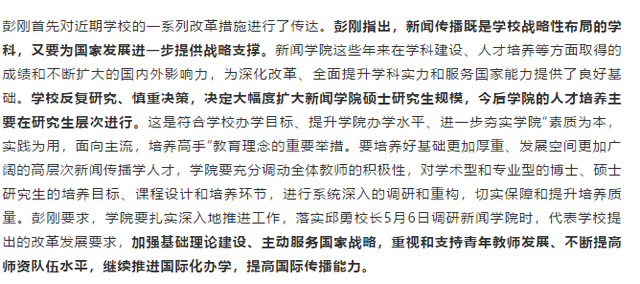 清华回应“新闻与传播学院取消本科”/乐视网终止上市/陕西广电网络两高管辞职｜资讯