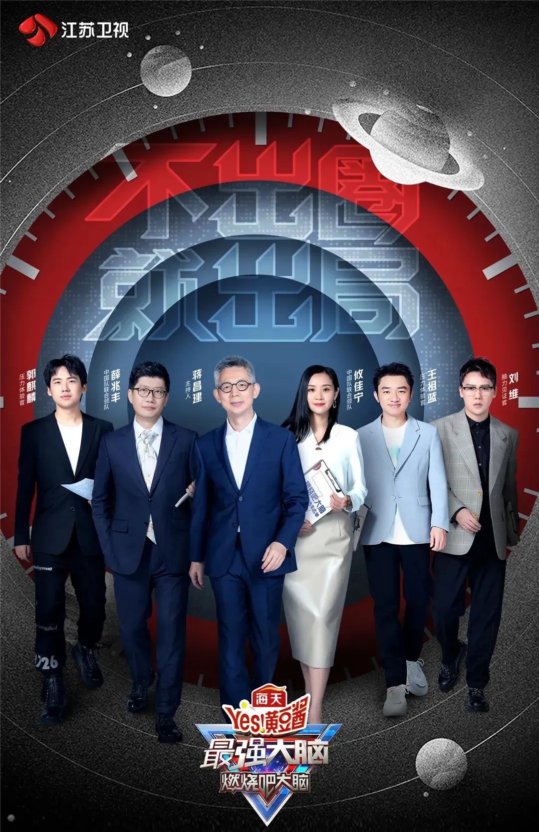 《最强大脑》总制片人王刚谈“破圈生存”新赛制