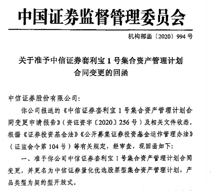券商资管公募化改造提速，中信资管再获两张批