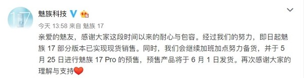 官方宣布：魅族17一部分版本号已完成现货交易市场销售 Pro版稍候预购