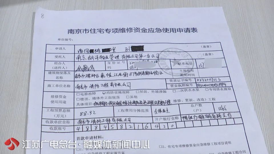 物业申请88万维修基金，签字同意的神秘业主名字