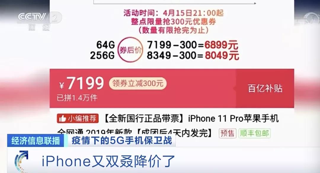 iPhone11跳水降价1600元，5G手机遇“开年劫”！苹果“绷不住”了？