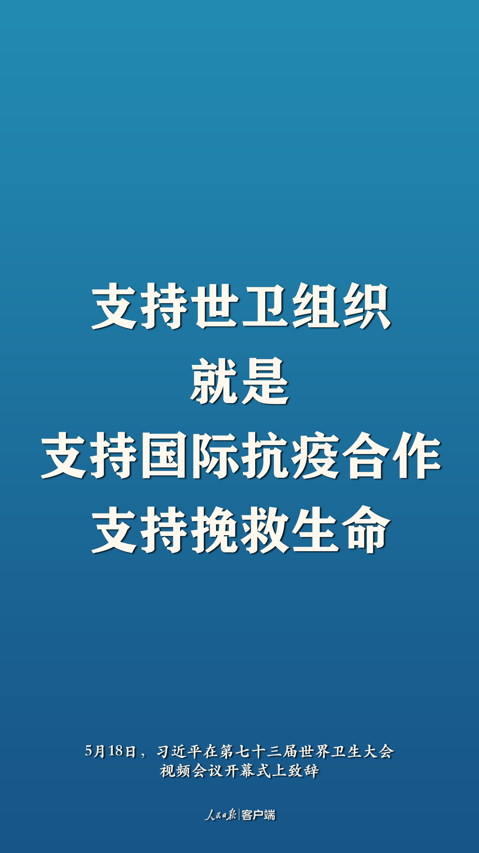 全球战疫，习近平阐明中国主张