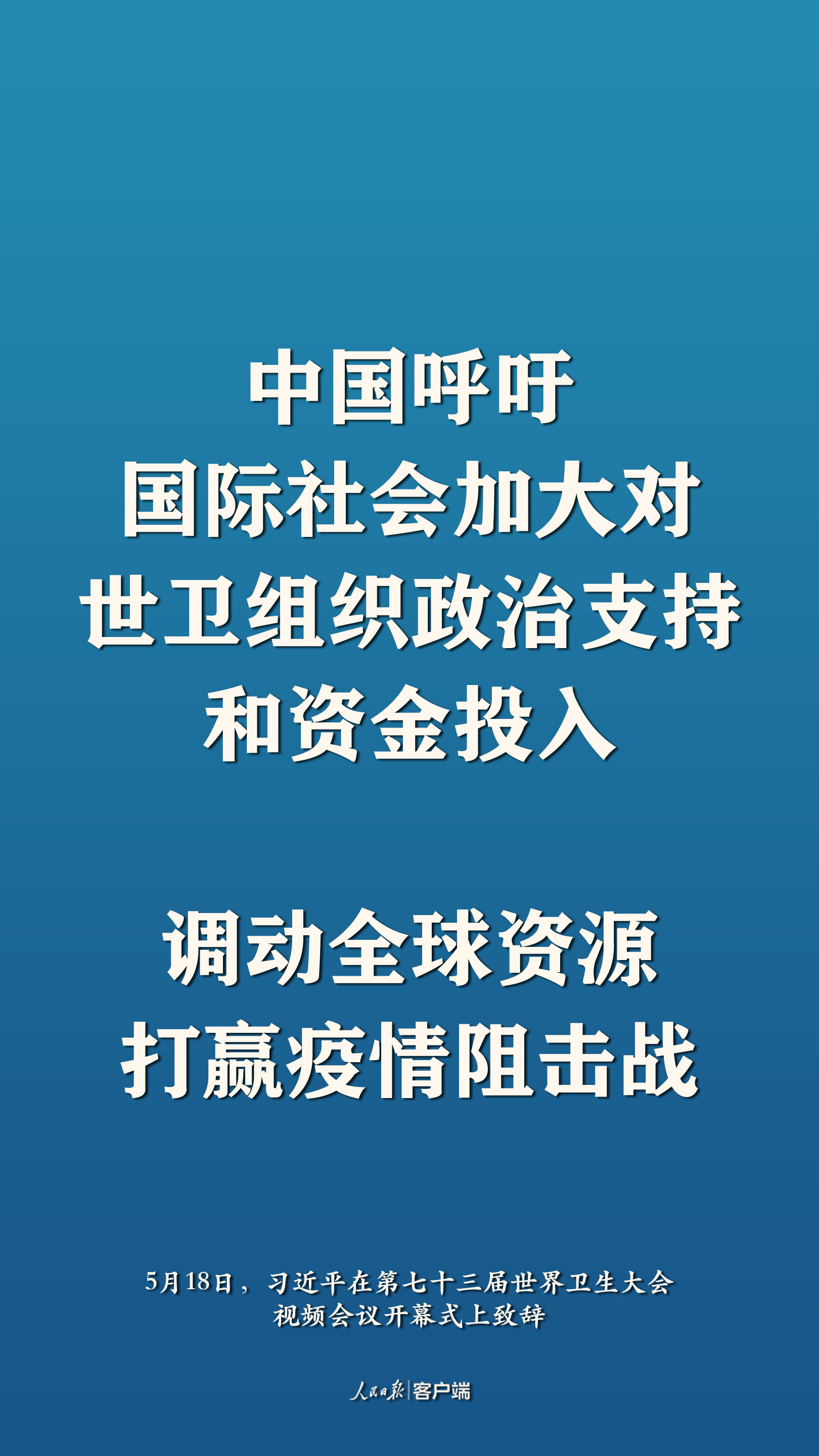 全球战疫，习近平阐明中国主张