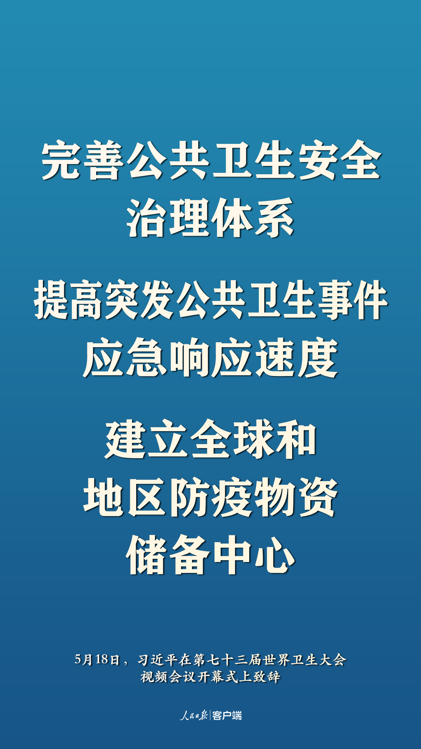 全球战疫，习近平阐明中国主张
