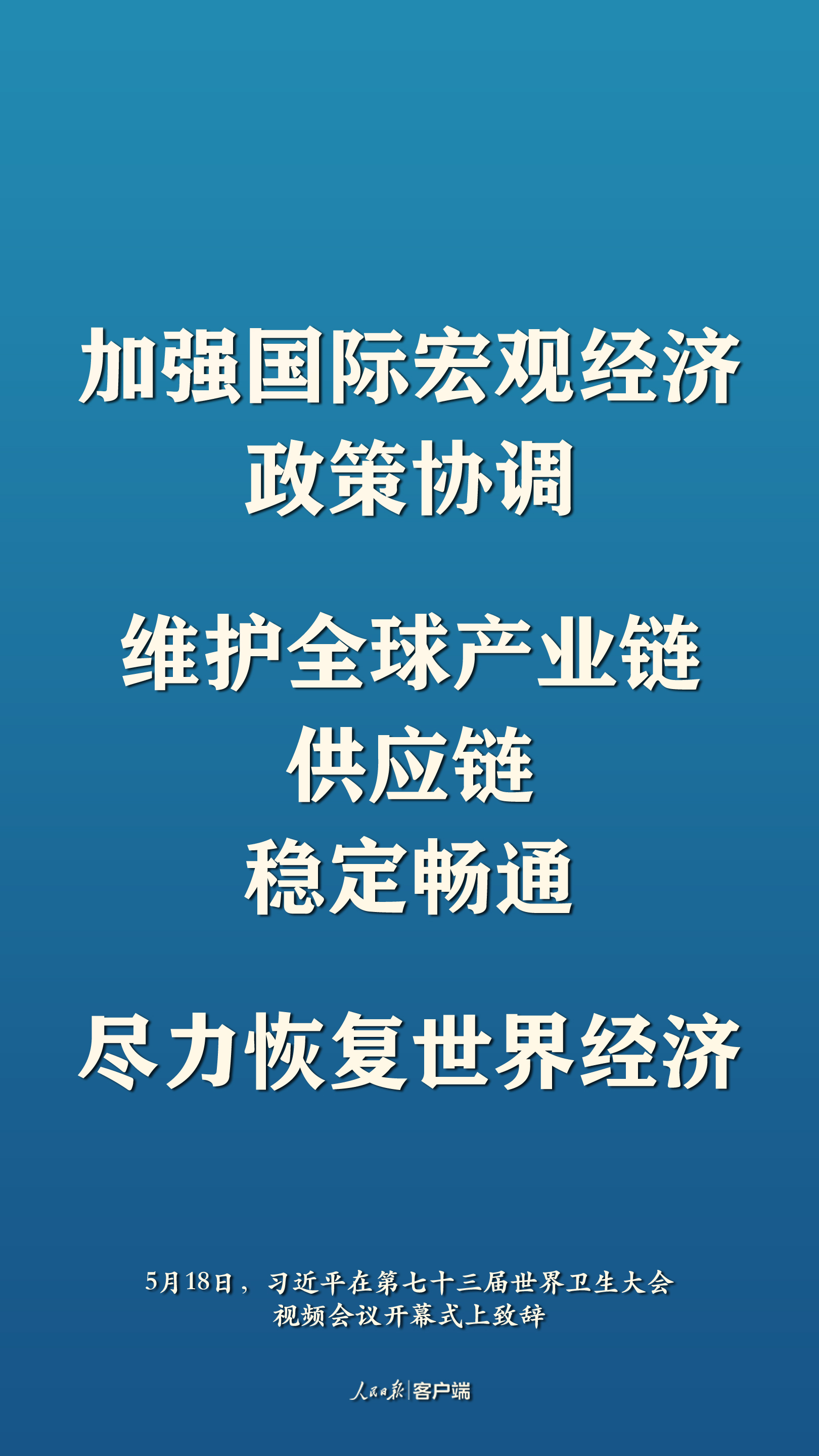 全球战疫，习近平阐明中国主张