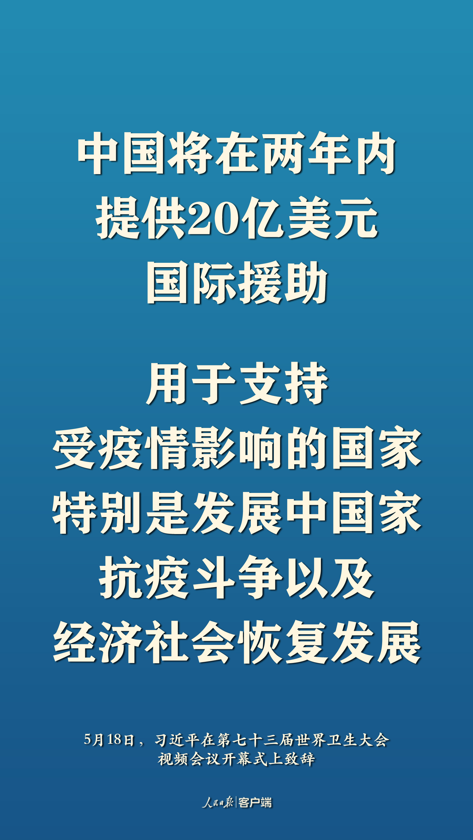 全球战疫，习近平阐明中国主张