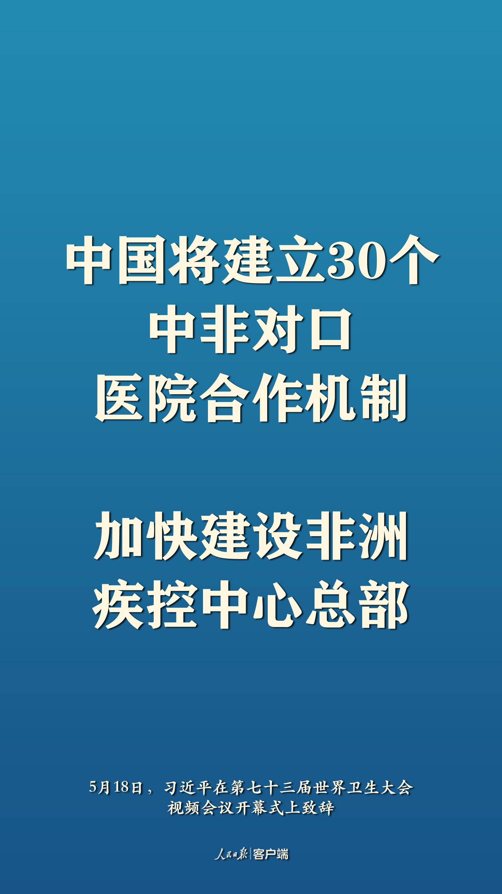 全球战疫，习近平阐明中国主张