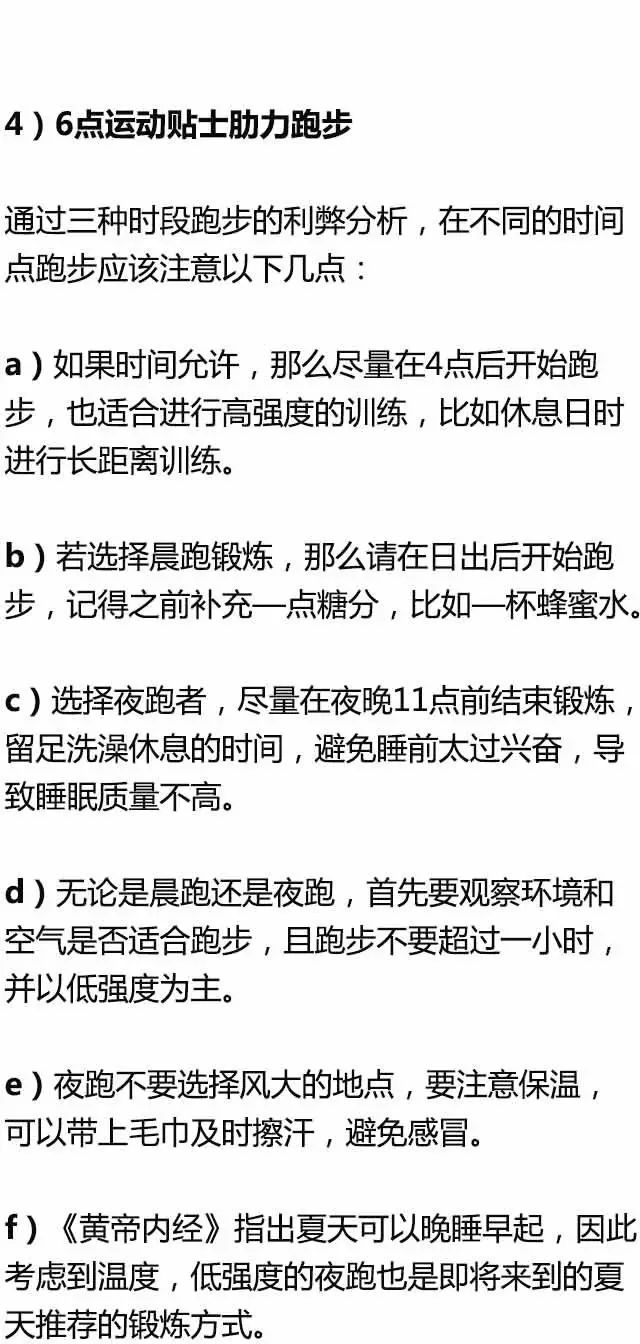 不同時間段跑步的益處和注意事項，你最喜歡什麼時間？