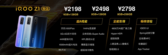 第一款5G全网通手机上 iQOO Z1宣布公布