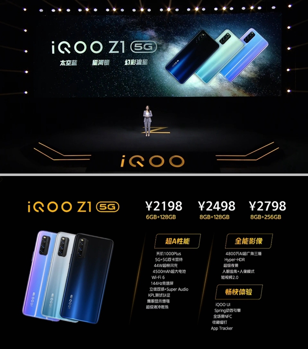 iQOO Z1配用天玑1000Plus全世界先发 适用双5G全网通