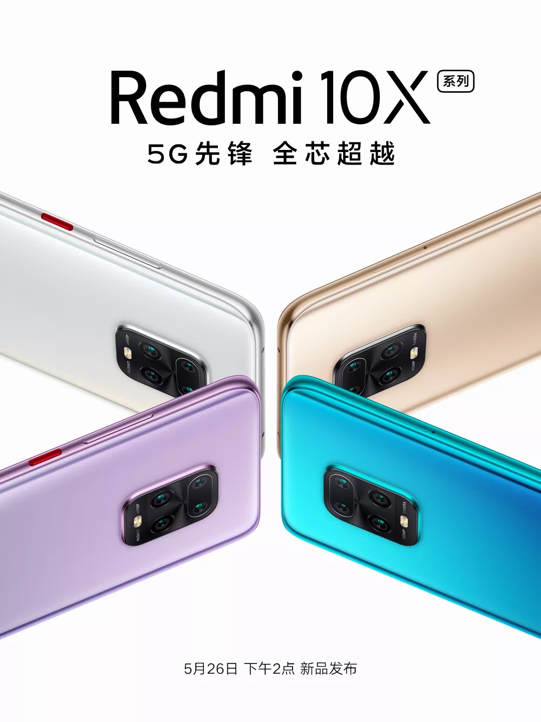 小米手机公布全新升级Redmi 10X系列产品5月27日公布