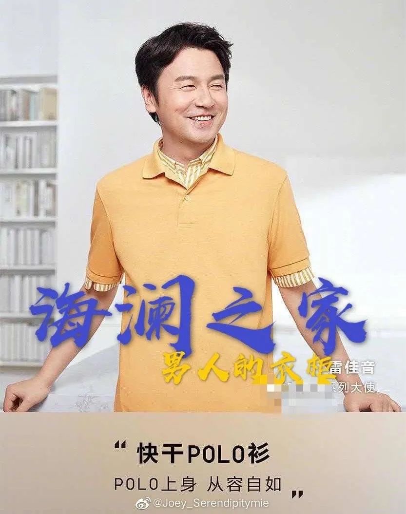 雷佳音到底做错了什么，优衣库要这么对他？