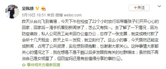 吴佩慈回应未婚夫纪晓波欠租被提告：发现后已付清