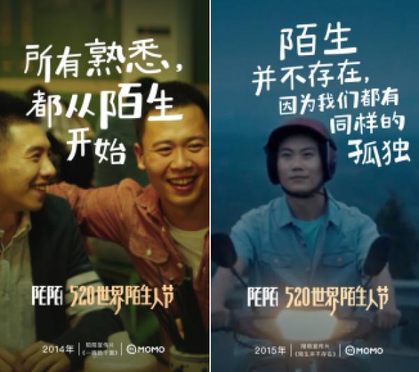 520世界陌生人节，陌陌带你“看见陌生的温暖”