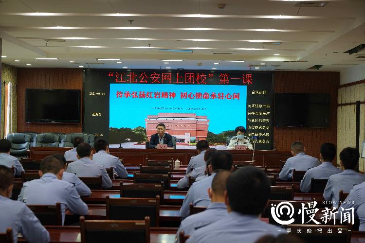 江北区公安分局网上团课开讲