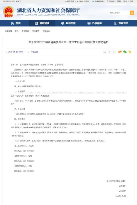 湖北向今年高校毕业生发补贴 按当地最低工资