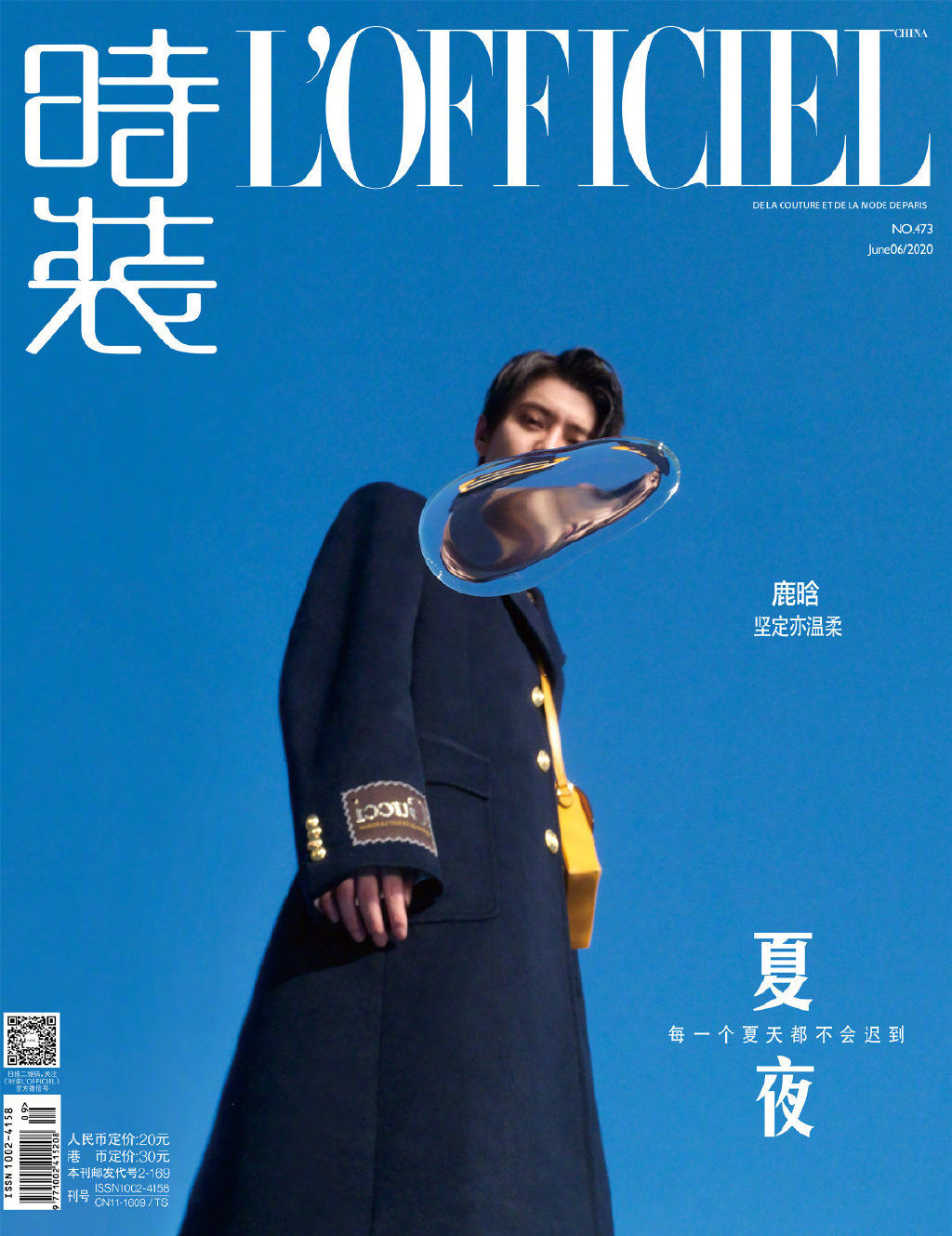 200520 鹿晗解锁《时装LOFFICIEL》六月刊封面 长风衣