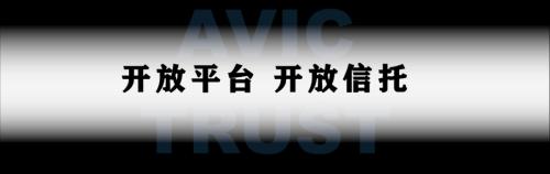 打造全流程数据平台 中航信托不动产信托转型装