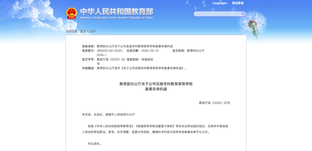 官宣！湖南新设立3所高校