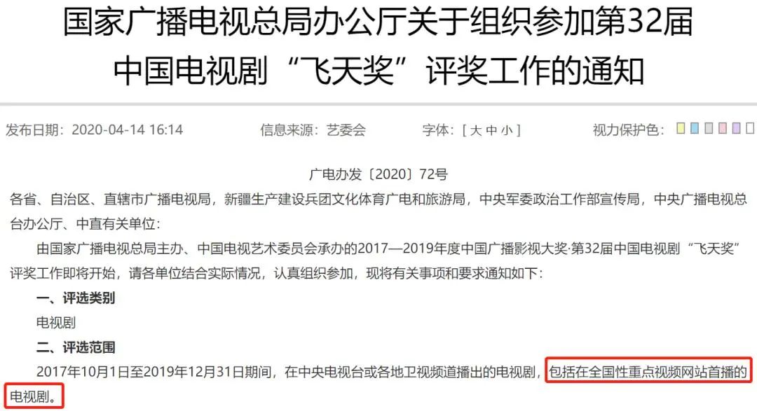 独家观察｜|纯网剧首次纳入评选范围，主流电视剧奖项的与时俱进与含金量守卫战