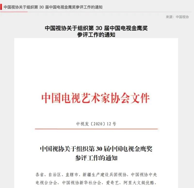独家观察｜|纯网剧首次纳入评选范围，主流电视剧奖项的与时俱进与含金量守卫战