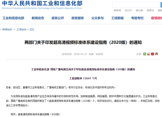 两部门发布超高清视频标准，产业总规模将超过