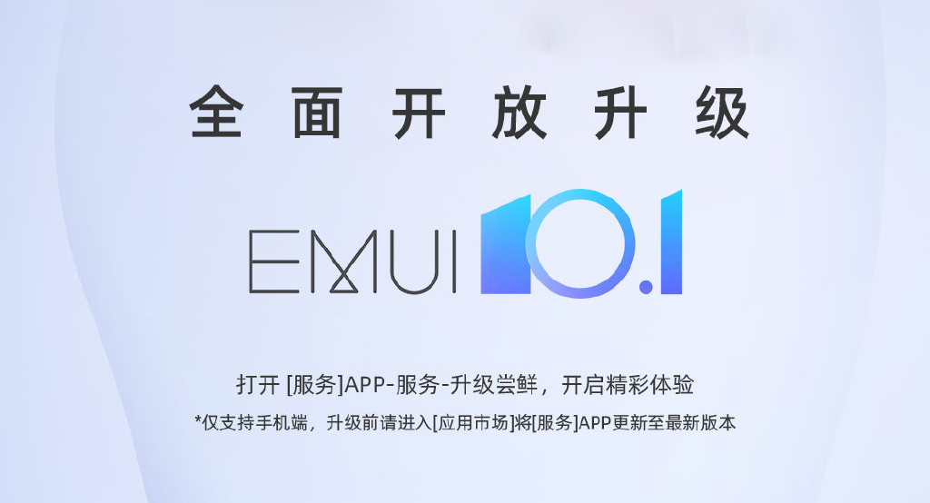 年青就喜欢抢鲜！nova 6系列与荣誉V30系列产品全方位对外开放EMUI 10.一升级