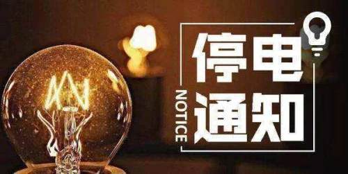 北海6月第一波停电通知来了！快来看看有没有你家