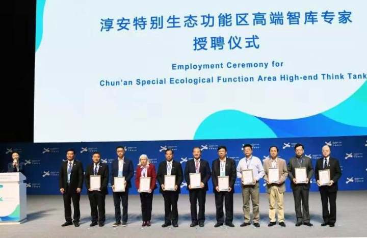 汇聚世界才智力量，共建淳安绿色未来