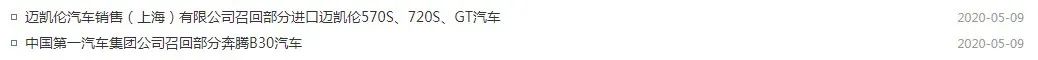 紧急召回