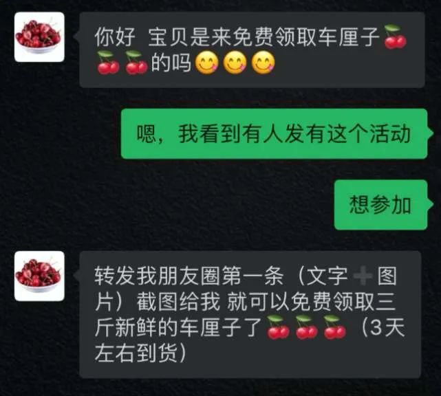 转发朋友圈免费领车厘子、榴莲？官方紧急提醒，已有人中招