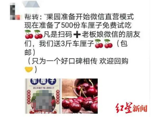 转发朋友圈免费领车厘子、榴莲？官方紧急提醒，已有人中招