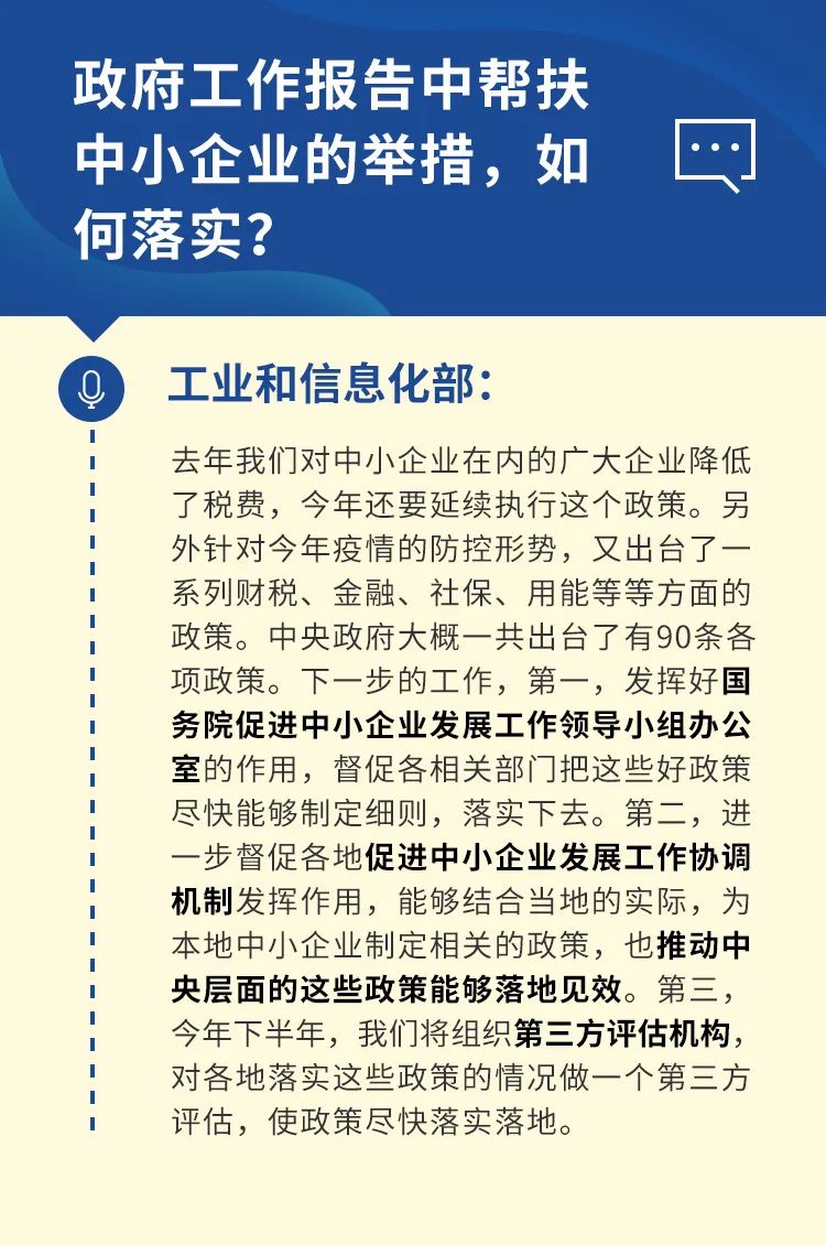 帮扶中小企业、新能源汽车发展、5G建设……这些