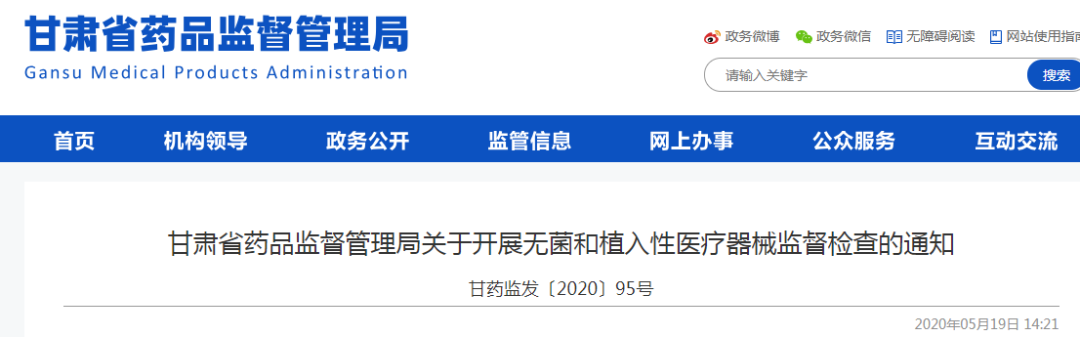 7大类医疗器械，开始大检查