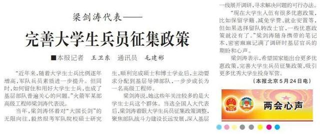 人大代表提议，大学生士兵优待政策怎么变？