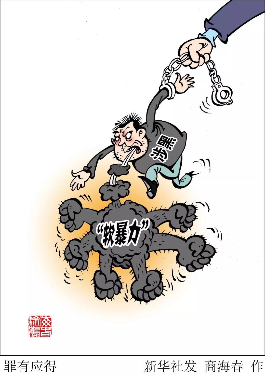 注意！国家发话了！堵门阻工、拦路闹事等行为将被严惩