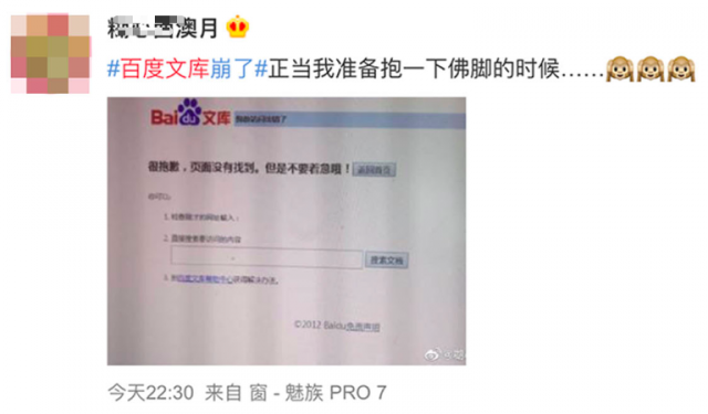 百度文库崩溃半小时：赶论文的网友也集体崩了