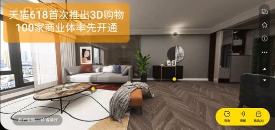 3D实景逛街技术在中国率先投用！天猫618上线3D购