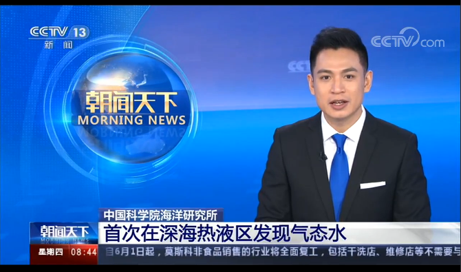 重磅！我国科学家首次在深海热液区发现气态水