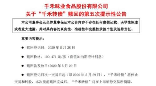 千禾转债迎来最后一个交易日 投资者别忘了操作