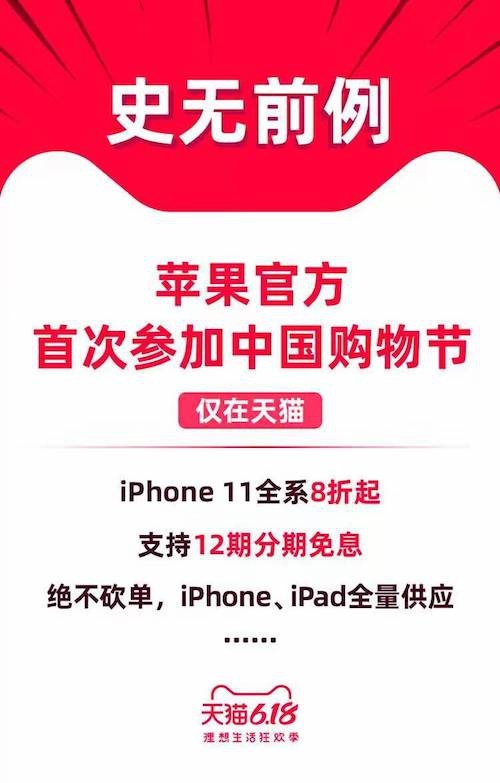 苹果手机官方初次报名参加中国电子商务大促，iPhone 11等整场八折起！你提前准备买来吗？