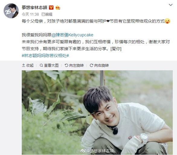 林志穎回應(yīng)媽媽和陳若儀相處模式：我們互相疼惜
